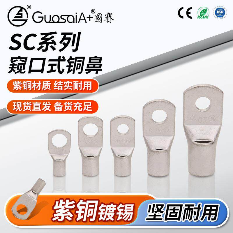 窥口式铜线鼻接线耳电力电缆多规格冷压端子接线SC系列紫铜管端子
