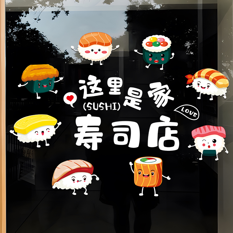 日本料理店装饰玻璃门贴纸创意寿司韩式饭团橱窗装饰布置广告贴画