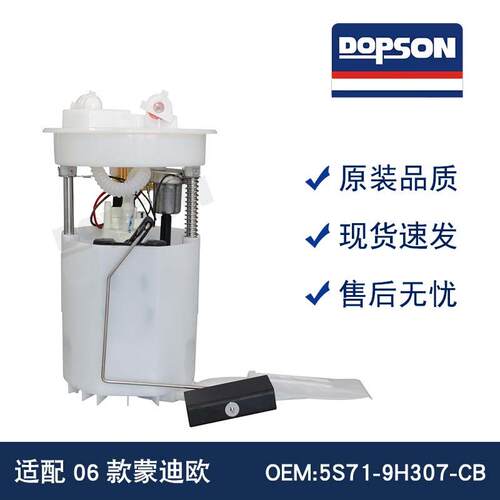 5S71-9H307-CB 06款蒙迪欧 燃油泵总成