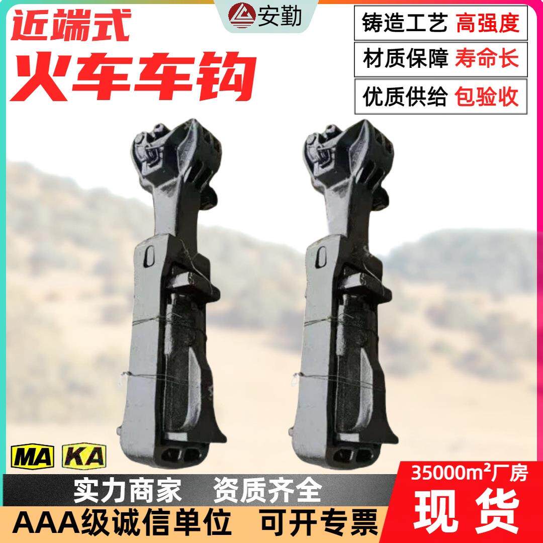 矿用尽端式车钩运行稳定动车车钩重型加强型防锈低噪音火车车钩