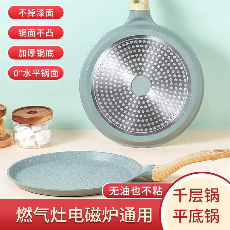不沾锅平底锅班戟锅玉子烧煎锅千层饼蛋糕皮专用小煎蛋早餐煎饼锅