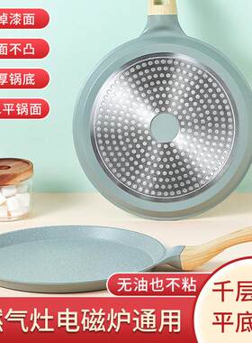 不沾锅平底锅班戟锅玉子烧煎锅千层饼蛋糕皮专用小煎蛋早餐煎饼锅
