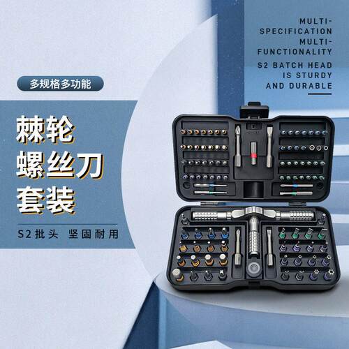 跨境TK爆款棘轮螺丝刀套组105合一多功能高硬度家用扳手维修工具