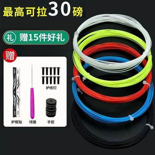 羽毛球线组合装工厂线-磅拍线网线耐打高弹尼龙纤维