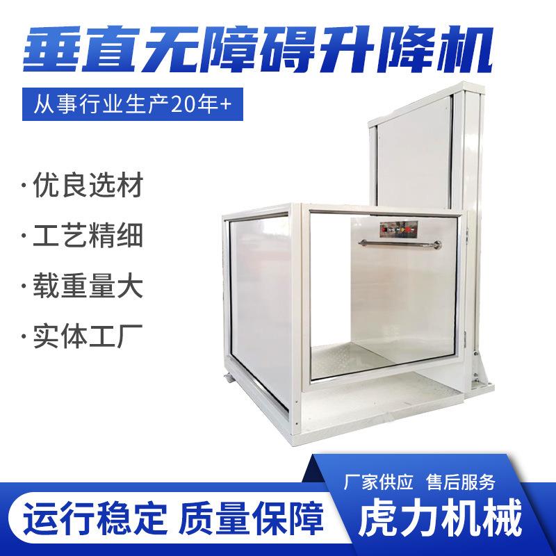 垂直无障碍升降机 家用小型残疾人轮椅电梯 厂家垂直无障碍升降机