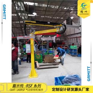 GMT-140RSF-50气动平衡悬浮助力机械手定制吸盘机械臂