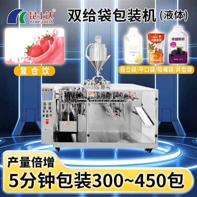 水果果汁饮料草莓葡萄哈密瓜蛋白肽液体全自动给袋包装机设备厂家