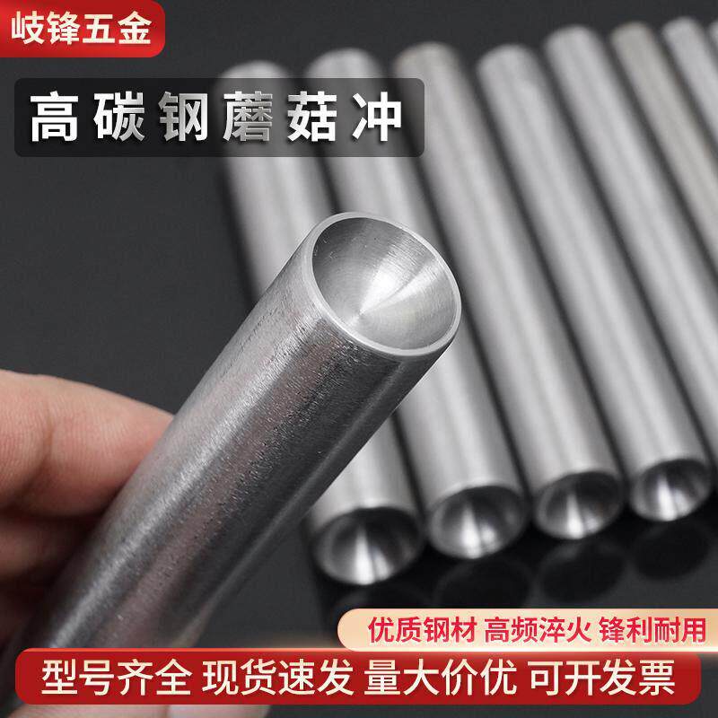 蘑菇钉圆冲铆钉半圆冲头磨菇帽钉冲子手工安装工具