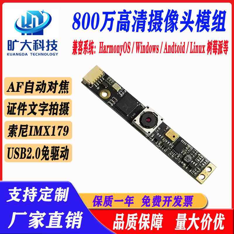 高清800万USB免驱IMX179带麦克风自动对焦人脸识别内置摄像头模组
