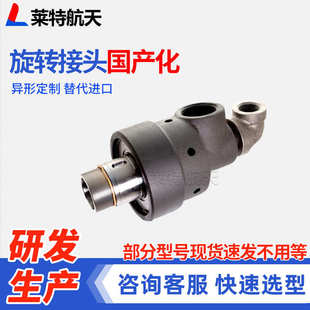 替代杜博林旋转接头 755-700- 330-117+单通道双通道通水旋转接头