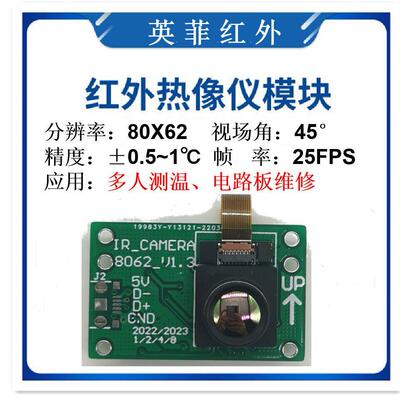 热成像测温 80*62 MI0801 电脑直连 安卓手机 IR热像仪