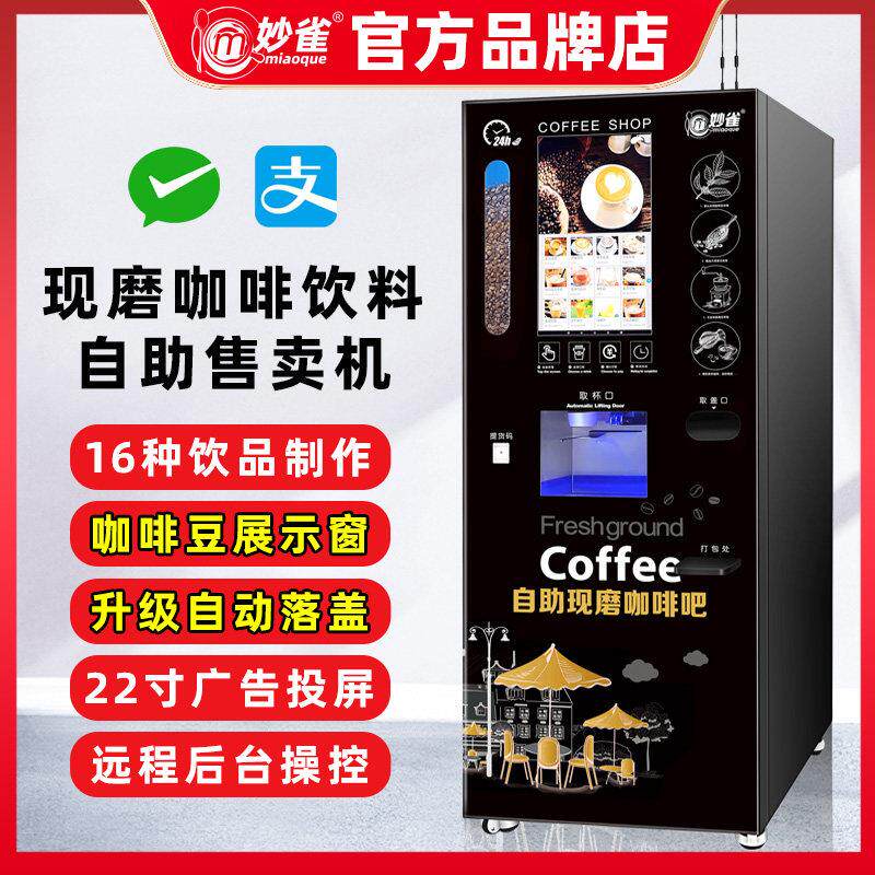 商用现磨咖啡贩卖机 全自动触控屏 动办公室用无人咖啡机