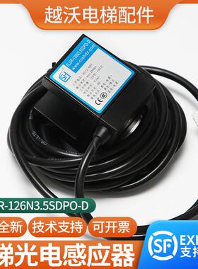 电梯平层感应器适用永大SLUR-126N3.5SDPO-D光电开关传感器配件