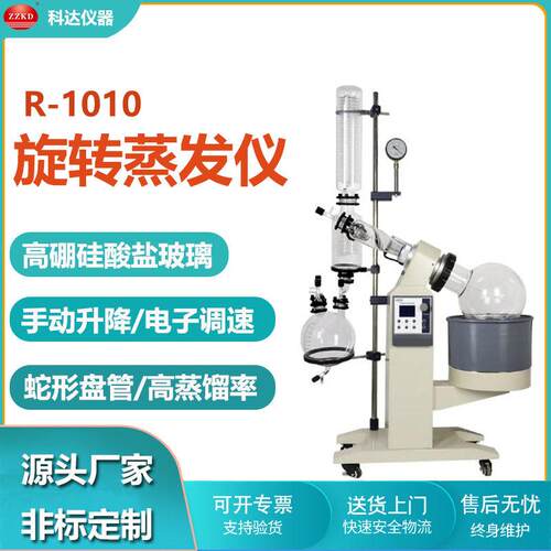 小型玻璃旋转蒸发仪R-1010压蒸馏萃取浓缩实验室大型蒸发器