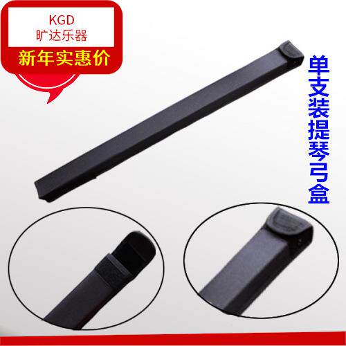 单支装大提琴弓盒(配背带)中提琴弓盒小提琴弓盒易携带