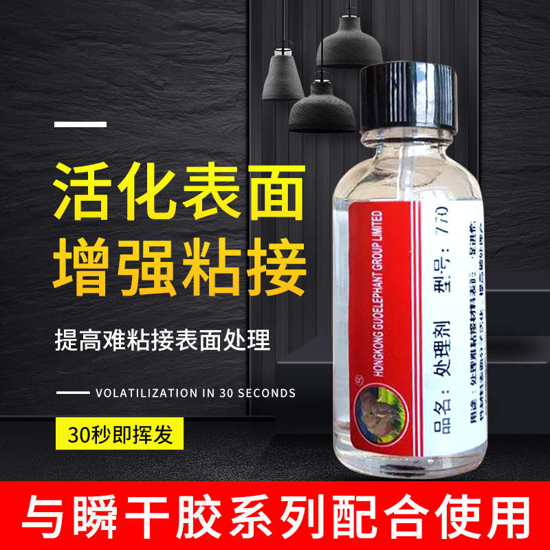 国象770表面处理剂促进瞬间胶401 502固化提高粘接性能7649螺丝胶