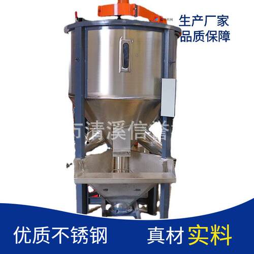 塑胶颗粒立式搅拌机烘干加热混合机厂家直销现货