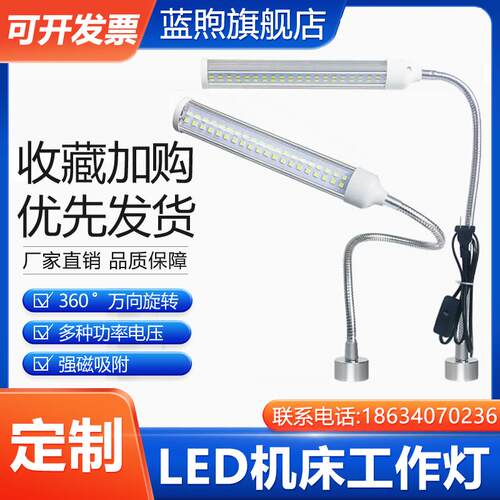LED机床工作灯强磁软管照明灯车床灯数控铣磨床机械台灯24V220v36