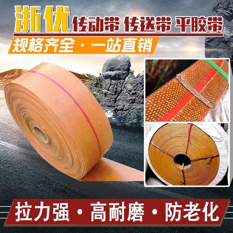 黄色橡胶帆布传动带平胶带平皮带传送带工业平板皮带斗式提升机带图片