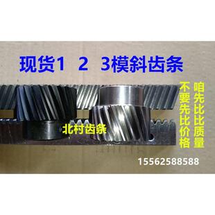 1.5模 精密数控斜齿条 斜齿轮7级精度 可无限对接 2模3模4模5模