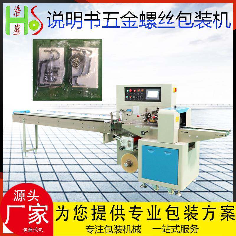简易衣柜导轨滑块门窗门窗配件床架螺丝扳手塑料膜自动制袋打包机