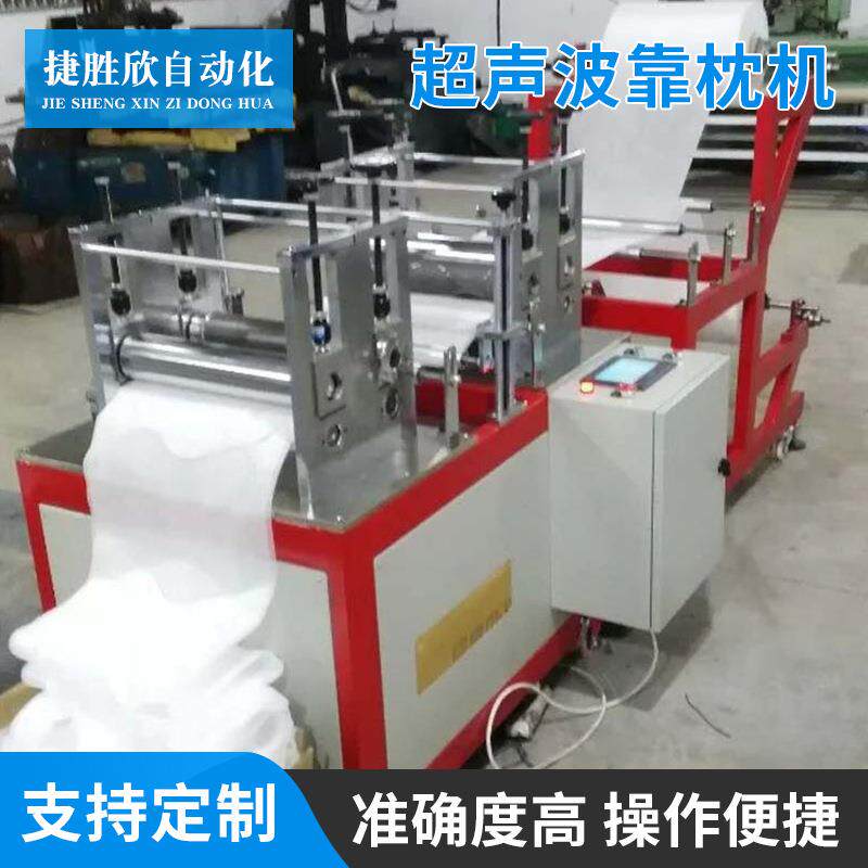 厂家现货供应靠枕机机超声波靠枕机头枕机