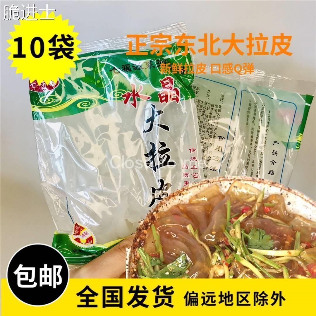 正宗东北水晶凉拌大拉皮凉皮工新即食袋装湿粉鲜皮纯手10袋装包邮