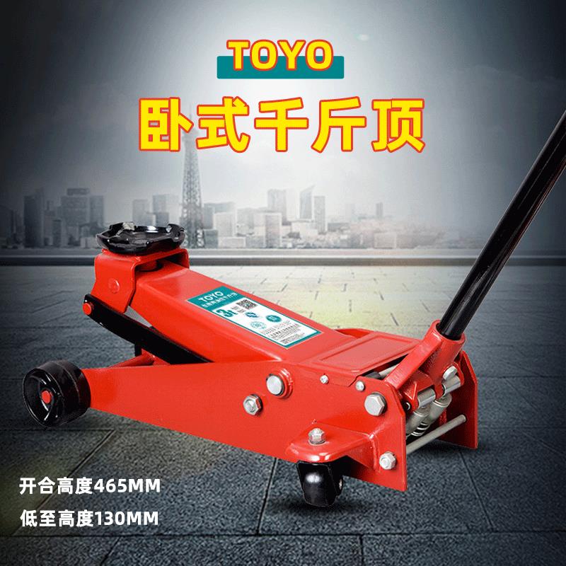 东洋液压千斤顶2TT车载卧式千斤顶汽车维修换胎HJ小型千斤顶