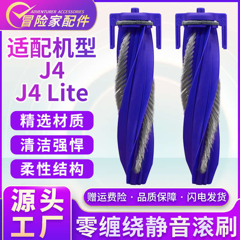 适配云鲸扫地机器人J4配件J4Lite零缠绕静音主刷滚刷盖板边刷滤网