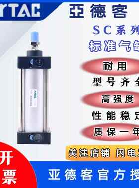 需定制亚德客SC标准气缸大推力SC32/SC40/SC50/SC63/SC80X25X50X7