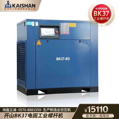 开山BK37螺杆式空压机6立方工业级大功率低噪节能稳定气源设备