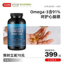 viva美国进口高纯度rtg深海，鱼油dpa天然omega3欧米伽3软胶囊180粒