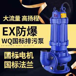 2.2KW防爆潜水泵矿用潜水排污排沙潜水泵化工厂潜水泵型号大全