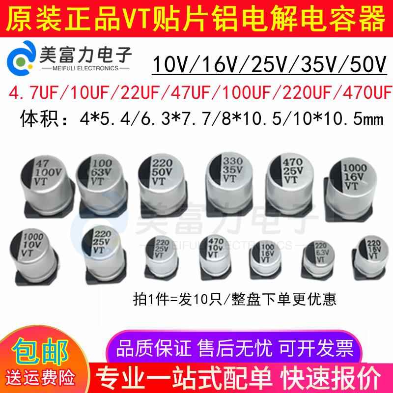 VT贴片铝电解电容16V25V 35V50V 4.7UF10 22UF 100UF 220UF 470UF