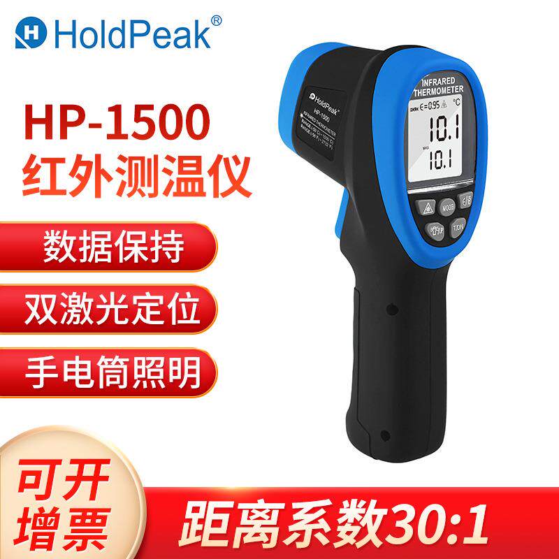 华普HP-1500高温双激光型测温仪工业电子温度计红外手持测温枪