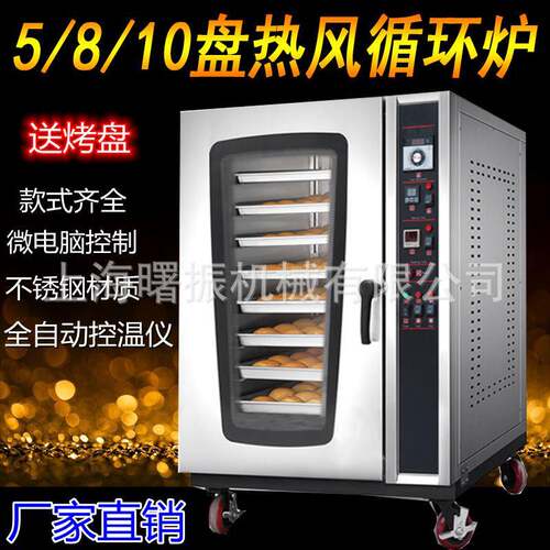 商用带喷雾5/8/10盘热风循环炉不锈钢烤炉大型烘焙吐司方包烤炉