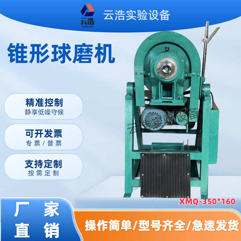 实验室锥形球磨机XMB 350*160干湿两球磨机矿石粉碎球磨机厂直销