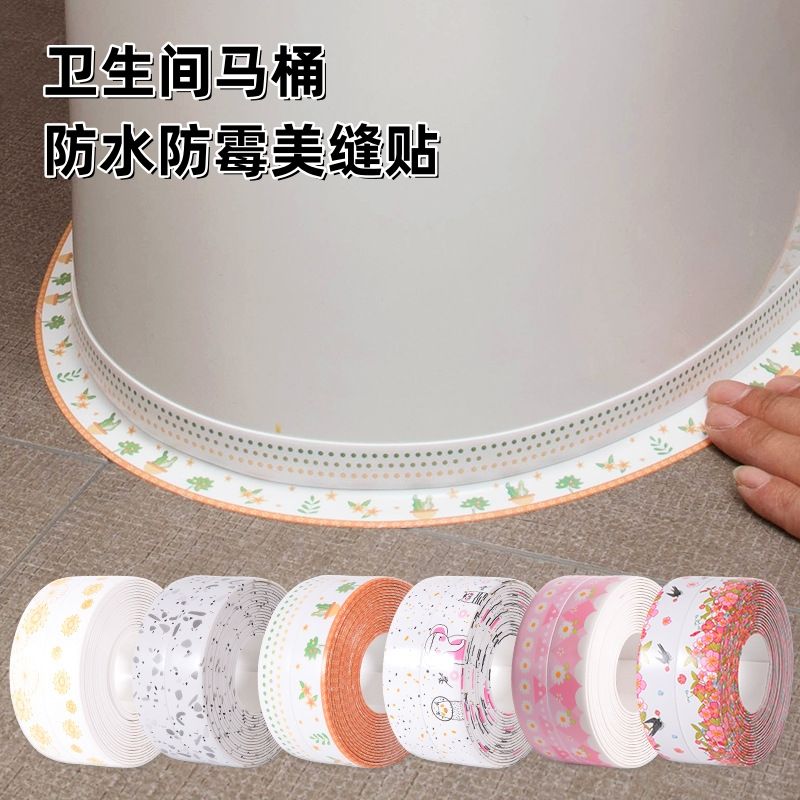 马桶边缘防水贴加宽贴边条自粘坐便器卫生间地板砖防霉胶带美缝贴