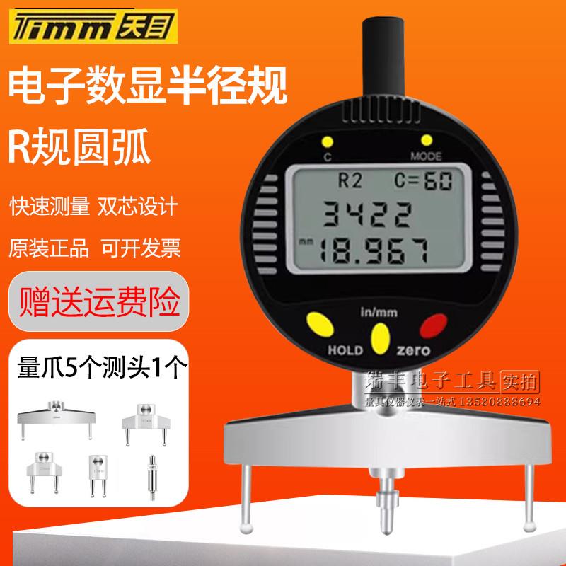 天目数显半径规 圆弧测量指示仪 广西桂林量具品牌