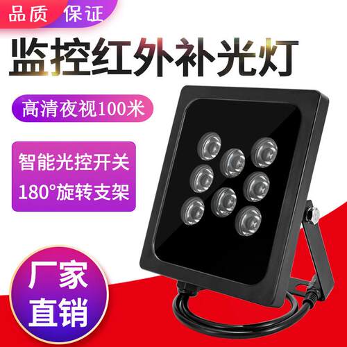 12V红外线补光灯适用监控摄影机户外防水灯 宏光视讯HG-IR1208型