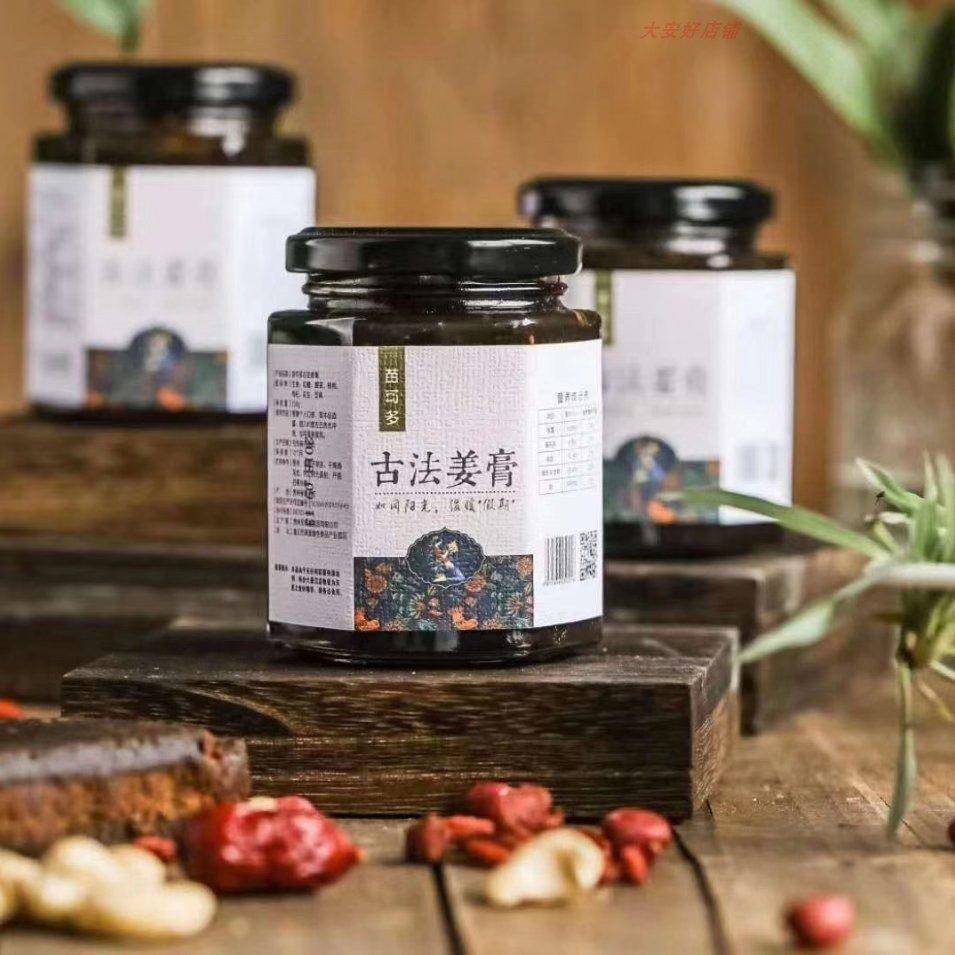 苗可多古法姜膏家庭礼盒装义贵州装遵特产桑葚桂杞膏