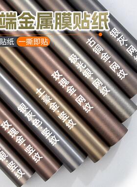 金属拉丝贴纸自粘防水防潮仿不锈钢装饰翻新家具衣柜橱柜门改色膜