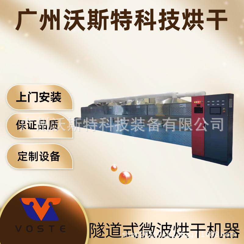 大量快速生产大虾烘烤机隧道式微波烤虾设备海虾烘烤设备