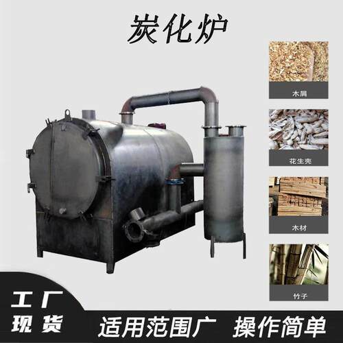 干湿木材荔枝木碳化机毛竹竹炭南竹制碳机机制木炭炭化炉