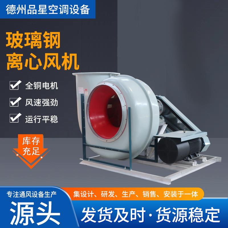工业离心风机生产车间排风除尘高压风机玻璃钢多翼式离心风机
