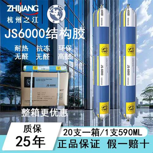 中性硅酮结构胶之江JS-6000建筑外墙密封玻璃胶耐候防水金鼠品牌
