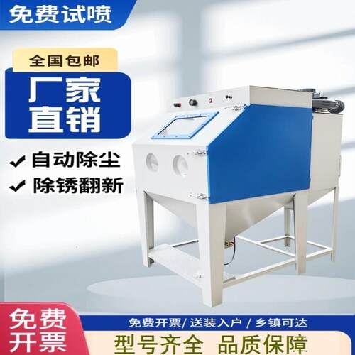 喷砂机除锈小型干式自动工业高压水喷沙手动石材玻璃模具打砂机