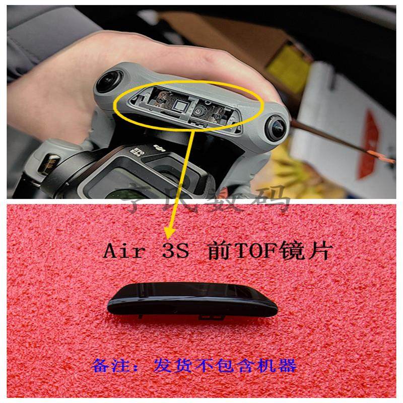 适用DJI/大疆 Air3s 前盖罩前视觉盖镜片 air3s前TOF避障红外镜片,玩具/童车/益智/积木/模型,遥控无人飞机零配件,淘宝优惠券,粉丝福利购,淘宝优惠卷