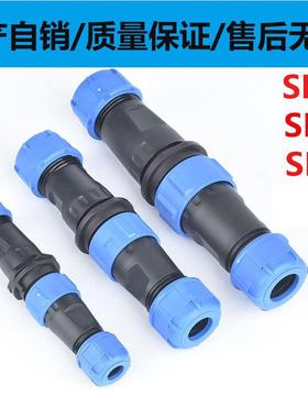 华甸对接航空插头SP21-9芯12芯公母对接 2芯3芯4芯5芯7芯sp13公母