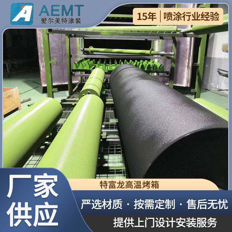 特富龙温烤箱天然气400度特氟龙喷漆设备温喷漆设备大功率
